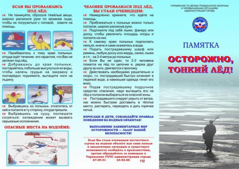 Осторожно, тонкий лёд!.