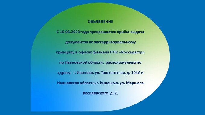 Объявление о прекращении приема-выдачи документов.