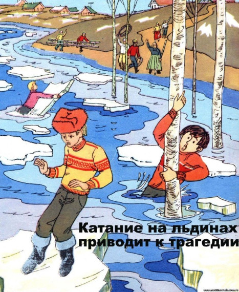 Правила поведения на водоемах в весенний период.. Правила поведения на водоемах в весенний период..