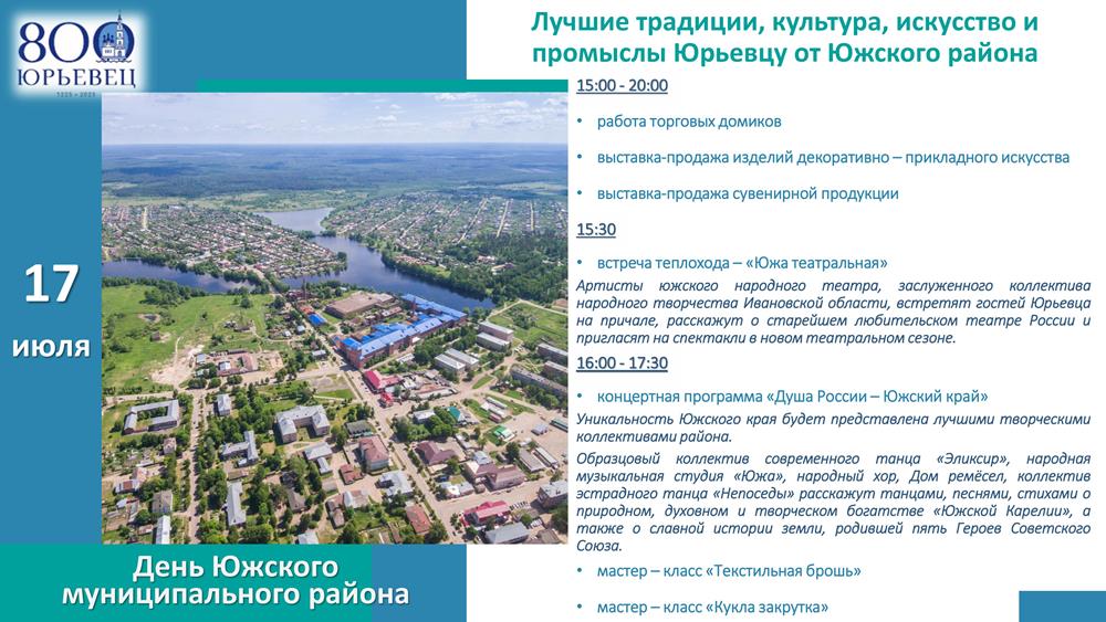 День Южского муниципального района